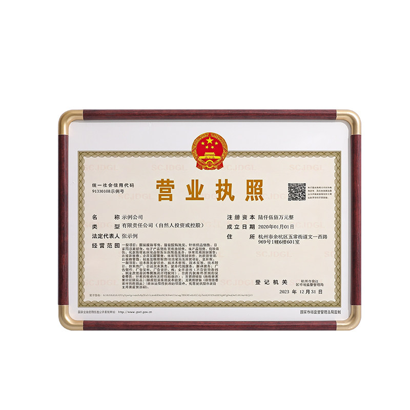 公司a3营业执照正本框架挂墙