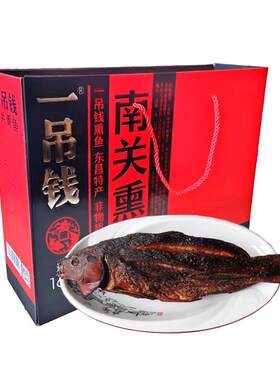 聊城特产名吃南关一吊钱熏鱼烤鱼手撕黄河大鲤鱼开袋即食中秋礼盒