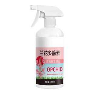 兰花多箭素专用肥料免稀释营养液爆芽生根壮株催花延花期治黄叶新