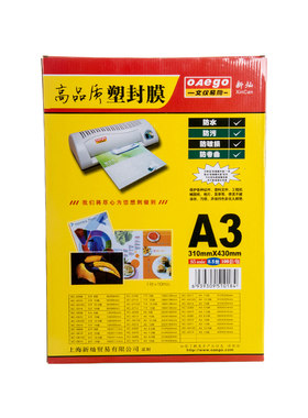 新灿a3塑封膜高清高透a4防水加厚