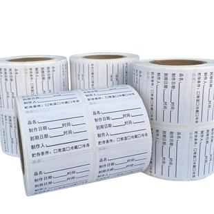 留样标签贴效期贴纸食品奶茶留样生产日期贴纸有效期表进存防水效期卡冰箱标识卡纸启用失效时间标识 保质期