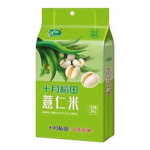 十月稻田薏仁米五谷杂粮米薏米仁米粥原料煮粥米泡水可搭配红豆