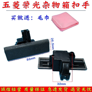 五菱荣光小卡 6407 6450面包车杂物盒扣手副驾工具储物箱锁扣配件