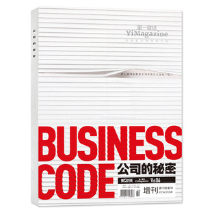 【AI已入职好莱坞】第一财经(原第一财经周刊)杂志2026年1/2月公司的秘密第7辑2025商业经济经营管理金融理财非订阅过期刊