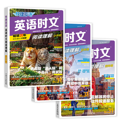 快捷英语时文阅读理解