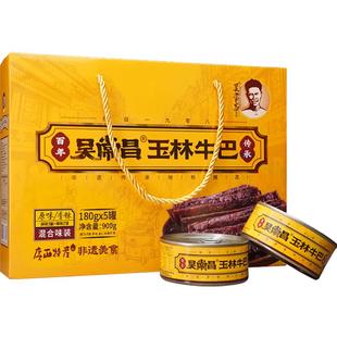 吴常昌玉林牛巴180gx5罐礼盒装广西特产美食炒制牛肉干送礼佳品