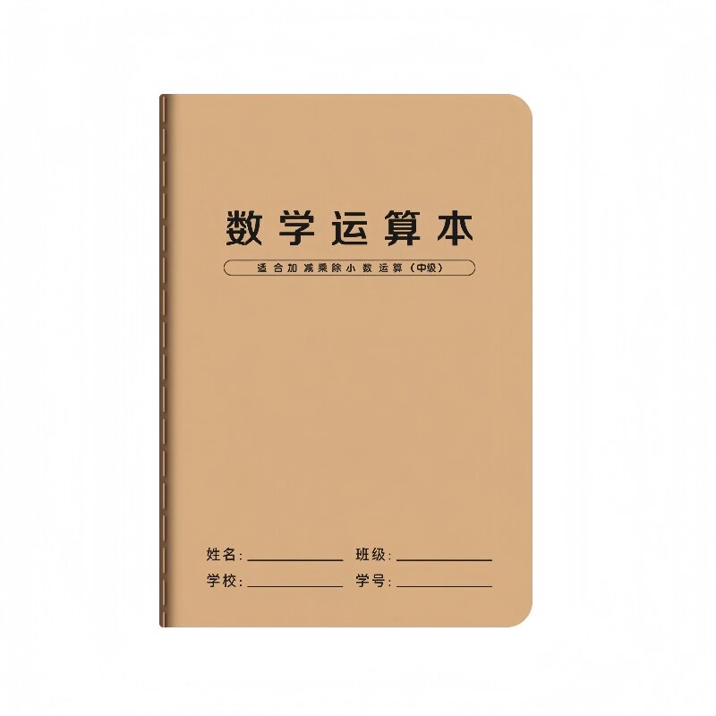 数学运算本珠算本小学生专用竖式加减法乘除法对齐纸数学草稿本子
