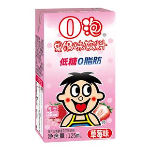 旺旺O泡果奶味饮料低糖原味草莓味儿童饮品含乳饮料125ml*16盒装