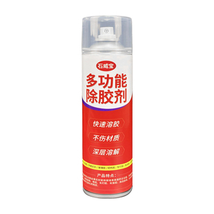 石威宝大理石除胶剂云石胶AB胶玻璃胶去除剂家用万能胶水除胶神器