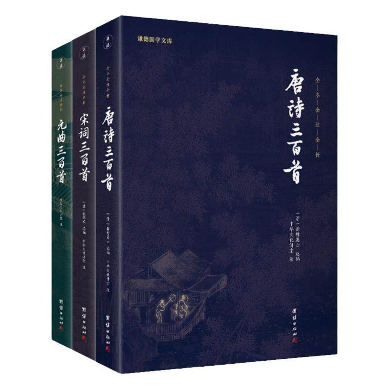 全集全注全析无删减国学经典书籍