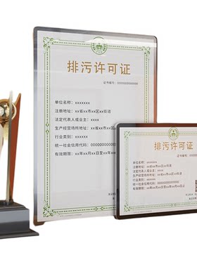 排污许可证企业法人营业执照框架