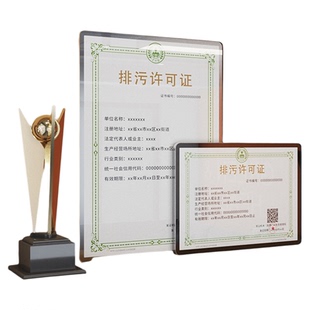 排污许可证企业法人营业执照框架保护套安全生产许可证代销证挂墙