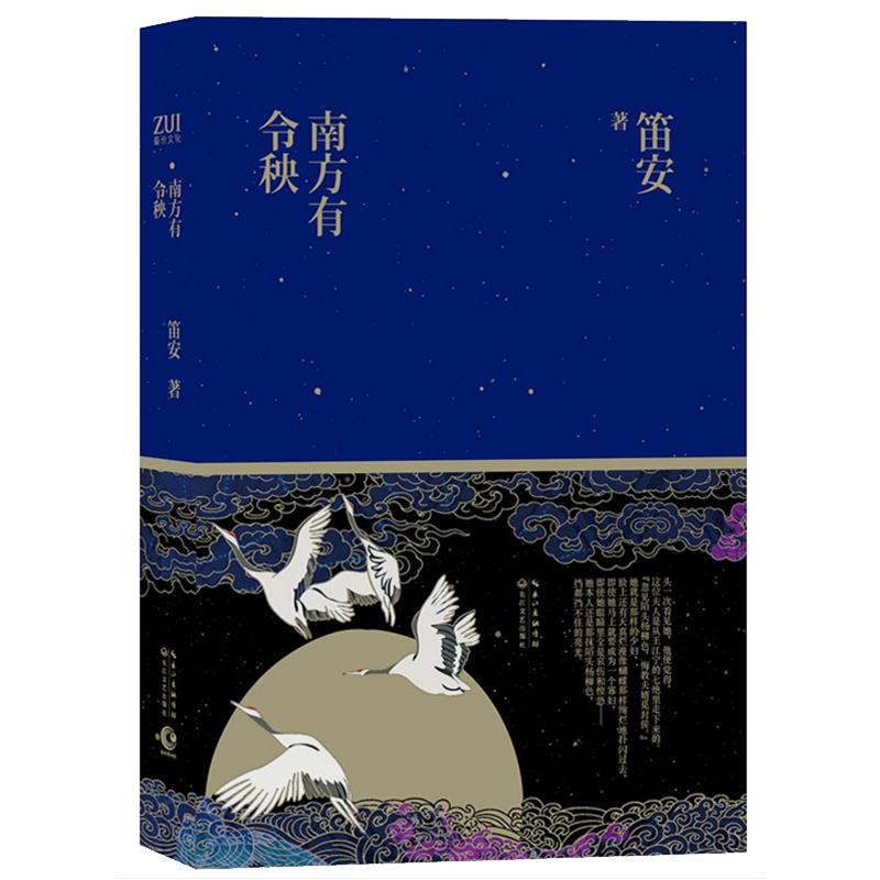 老版本 包郵 笛安作品： 南方有令秧 古代歷史長篇小說正版書籍景恒街嫵媚航班龍城三部曲西決東霓南音告別天堂