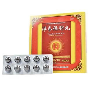 正品京万红洋参保肺丸20达仁堂胸闷气短养阴滋阴清肺补肺丸止咳药