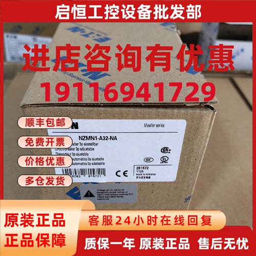 议价伊顿穆勒NZMN1-A32-NA出口北美专用塑壳断路器UL489，CSA认证