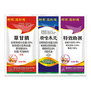 宝粉通草甘膦精喹禾灵草甘磷除草烂根剂正品油菜果园地除草专用剂
