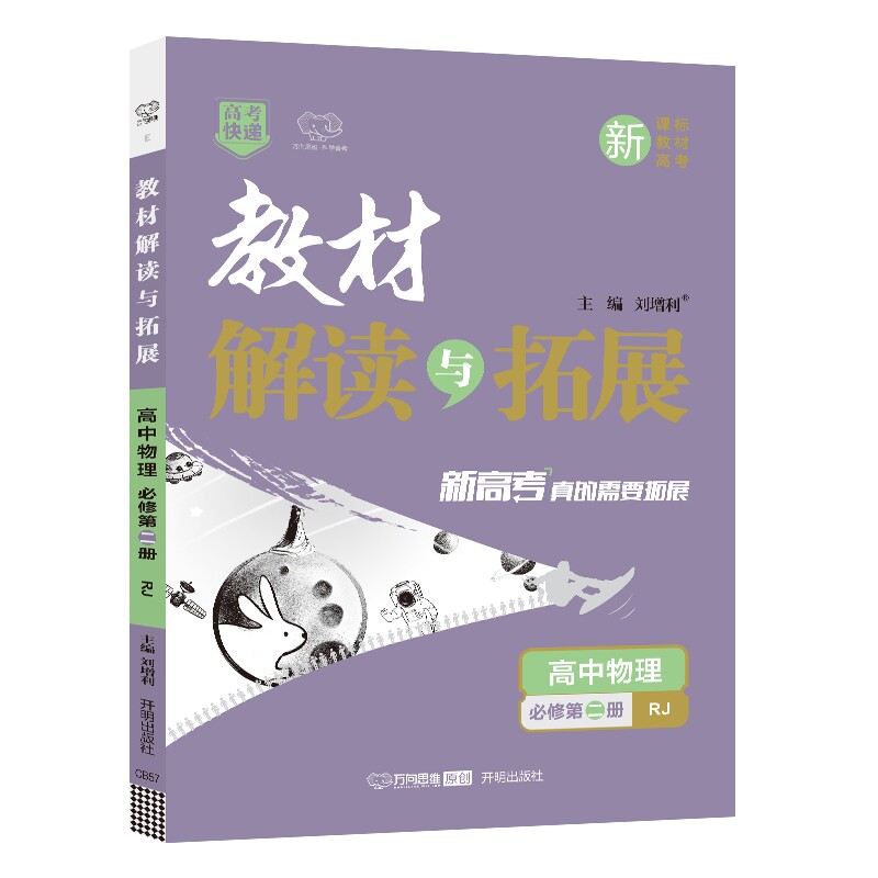 教材解读与拓展必修第二册