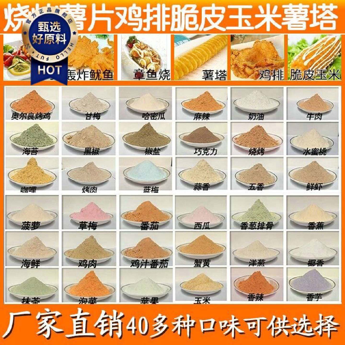 薯片撒料粉薯塔调料土豆片商用甘梅黄瓜番茄味撒粉薯条专用调味粉