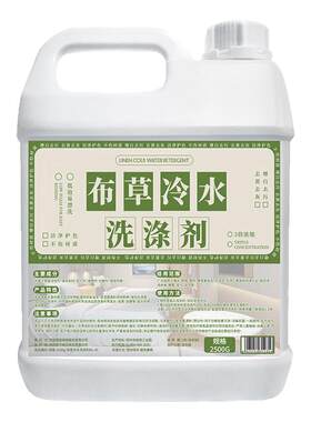 高效布草冷水洗涤剂宾馆酒店专用漂白水剂白色衣服床单被罩洗涤剂