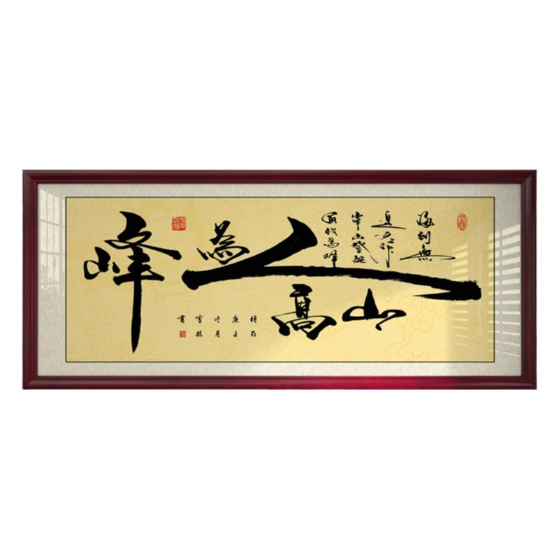人为字画办公室客厅书房中国