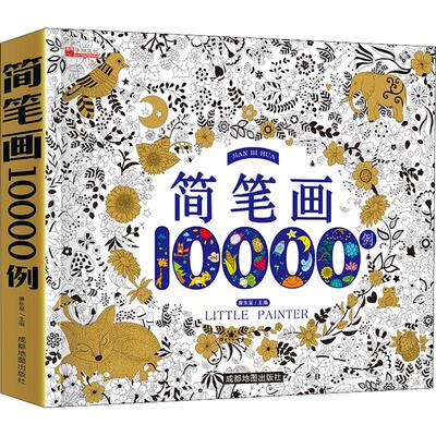 小学生简笔画大全入门10000例