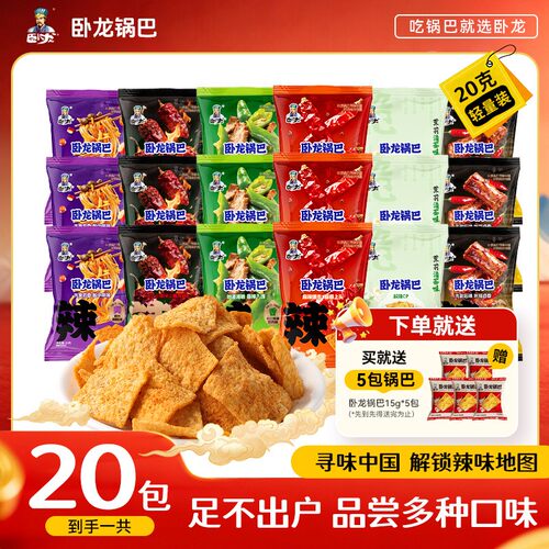 卧龙非遗锅巴多口味手抓包办公室休闲解馋追剧网红零食独立包装