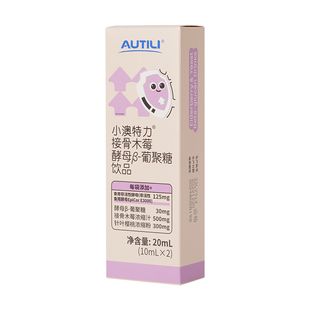 澳特力接骨木莓饮液试用装10ml*2