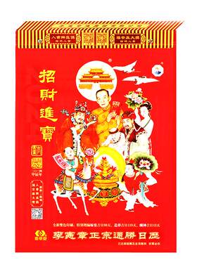现货2026年李宪章丙午年黄历日历
