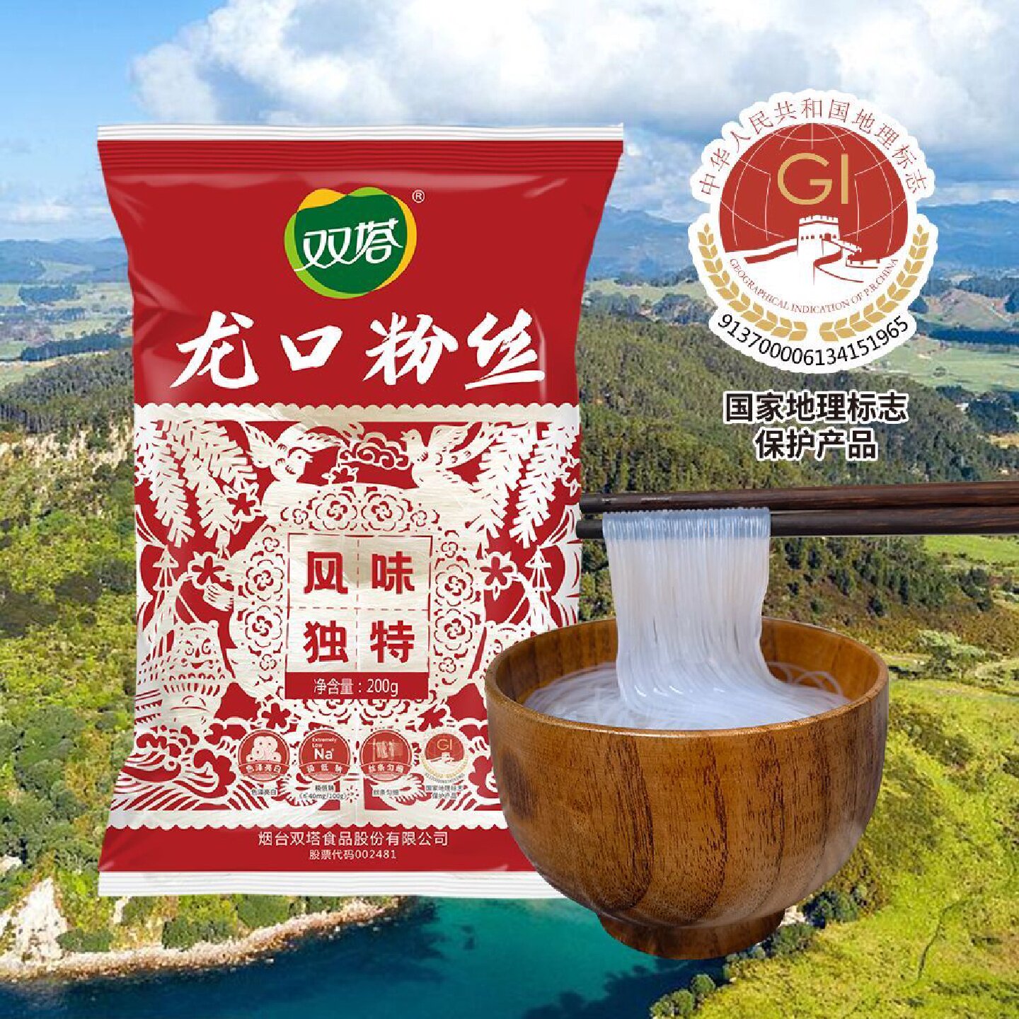 双塔食品龙口粉丝绿豆豌豆正宗粉丝200g袋装炒菜凉拌火锅酸辣粉