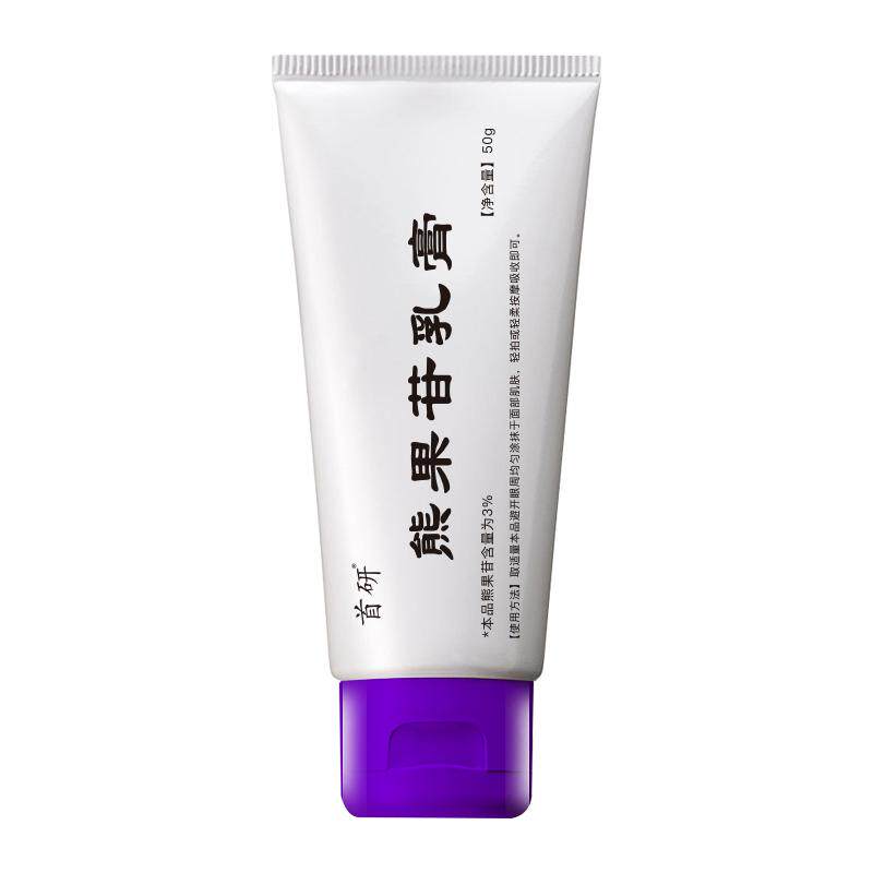 官方正品首研南京同款熊果苷乳膏添加双重熊果苷焕亮肌肤保湿透亮