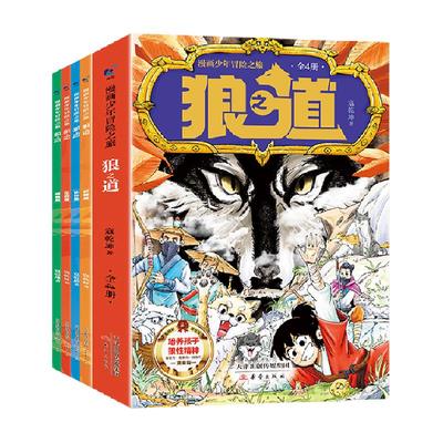 狼道漫画版正版全套漫画童书