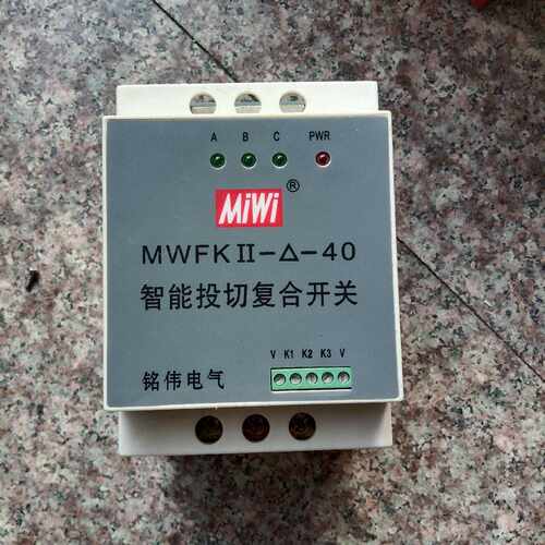 议价MiWi铭伟 MWFK-?-40智能投切复合开关