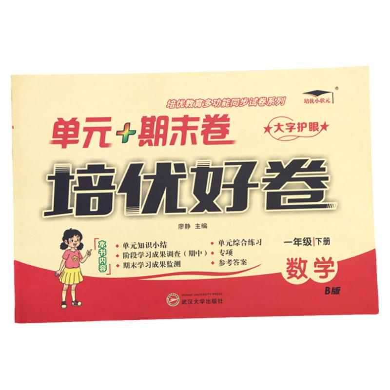 西师大版 小学数学试卷测试卷全套培优好卷期末冲刺100分西南师范大学出版社上册单元卷一年级二三四五六年级下册同步练习