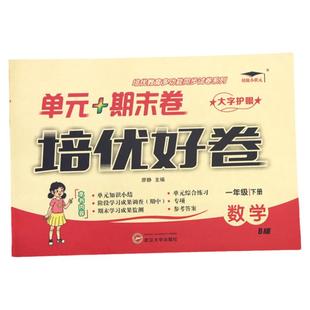 西南版/西师版 小学数学试卷测试卷培优好卷期中期末冲刺100分师范西南大学出版社单元一年级上册二三四五六年级下册同步考试卷子