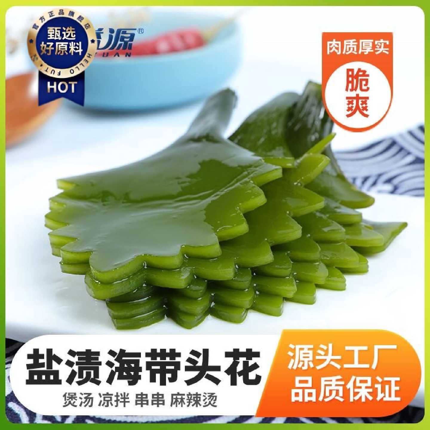 【溢源】海带头1斤新鲜盐渍海带头花厚非干货海带根霞浦火锅食材