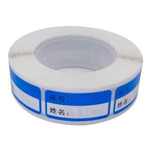 三色杯口服药标签药房用瓶贴床号姓名标识贴护理标签导管标签标识