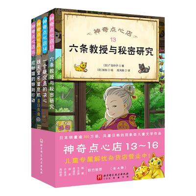 神奇点心店全套第四辑13-16册