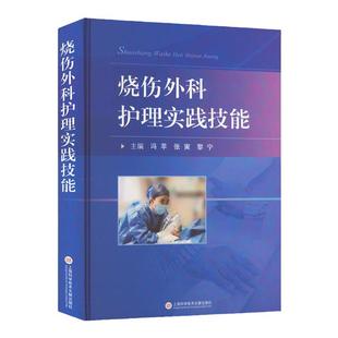烧伤外科护理实践技能护士重症监护抢救烫伤皮肤血管通路深度面积