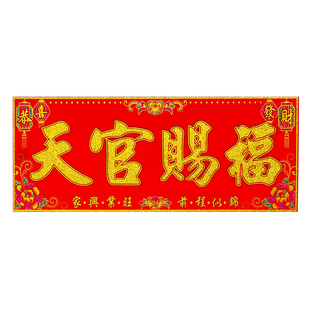 新春大吉新年春节横幅大门商品房入户门绒布防水生意兴隆门头对联