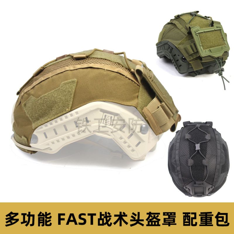 多功能FAST盔布配重包海豹头盔罩电池包 军迷户外运动头盔布