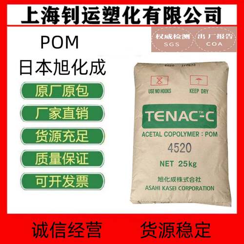 POM 3010 日本旭化成 高抗冲 高强度 注塑级 汽车配件 高刚性原料