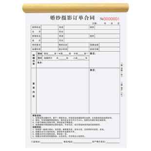 婚纱摄影预约单影楼收据婚庆店协议婚礼跟妆单订单本礼服租赁合同