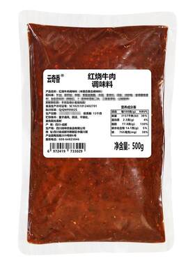 500g红烧牛肉调料商用