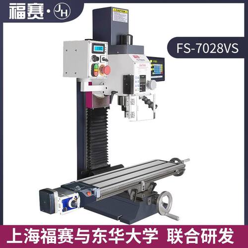 福赛钻铣床FS-7028VS多功能小型立式工业高精度桌面钻铣一体机床