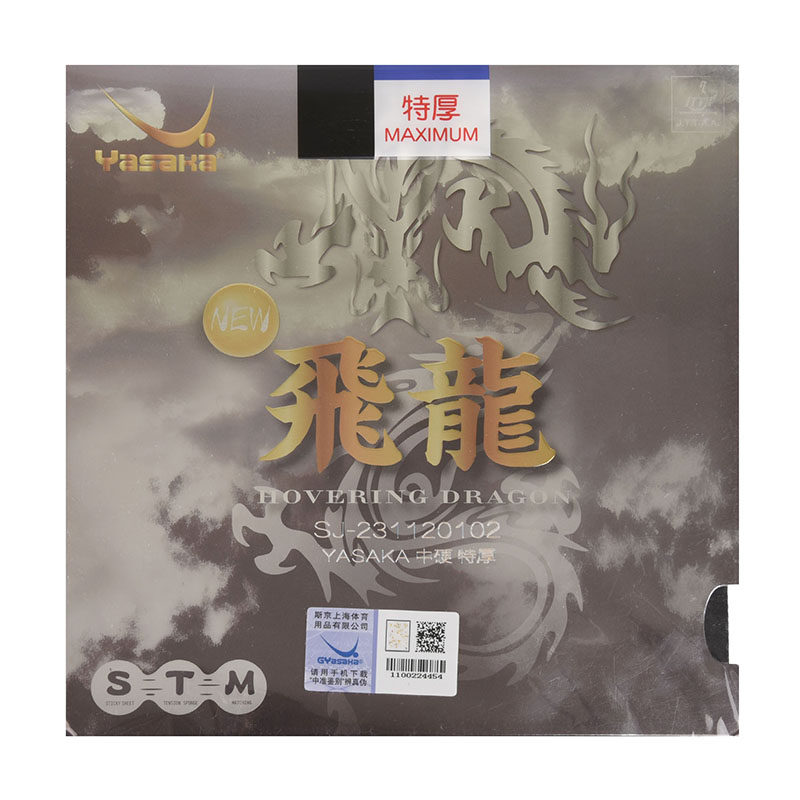 莹恋Yasaka亚萨卡飞龙专业版雷龙骁龙亢龙乒乓球胶皮球拍反胶套胶