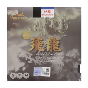 莹恋Yasaka亚萨卡飞龙专业版雷龙骁龙亢龙乒乓球胶皮球拍反胶套胶