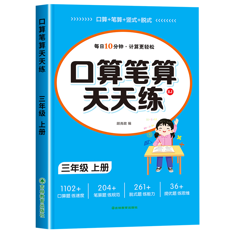 【2025新版】三年级口算天天练上册下册数学口算题卡横式竖式计算题强化训练人教版小学3年级数学专项强化训练教数学思维专项训练