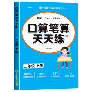 【2026新版】三年级口算天天练上册下册数学口算题卡横式竖式计算题强化训练人教版小学3年级数学专项强化训练教数学思维专项训练