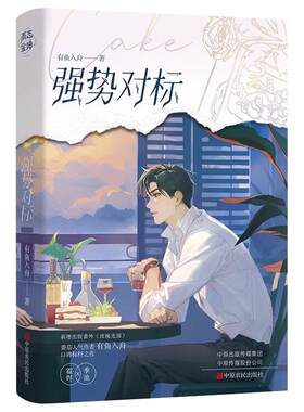 亲签版】强势对标 番茄新锐人气作者有鱼入舟 原名《离谱，谁家Alpha吃小蛋糕啊》新增番外《玫瑰光源》青春文学