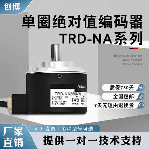议价光洋款单圈绝对值编码器TRD-NA256NW 360PWE 1024RPW5M 720NW